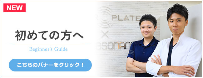 初めての方へ