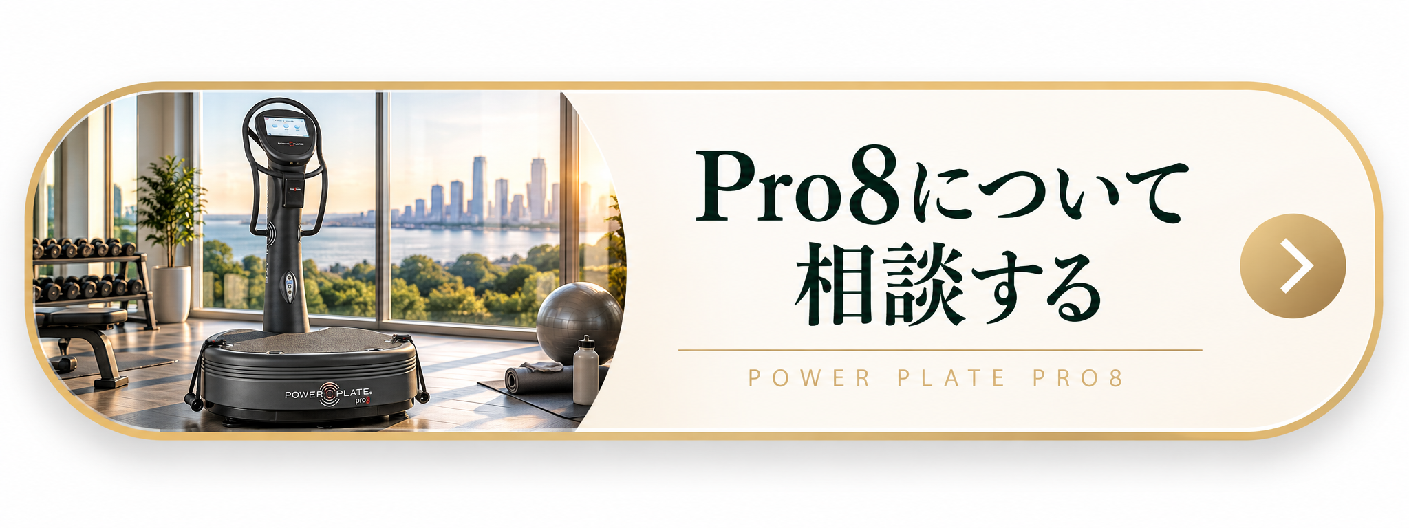 Pro8について相談する