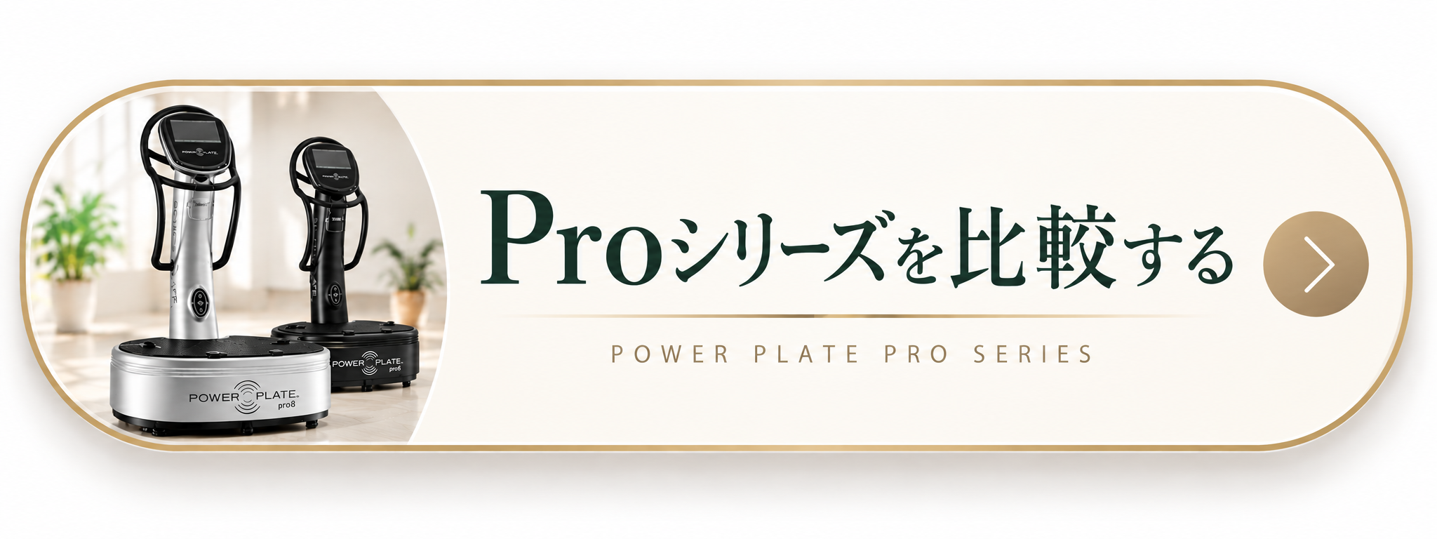 Proシリーズを比較する