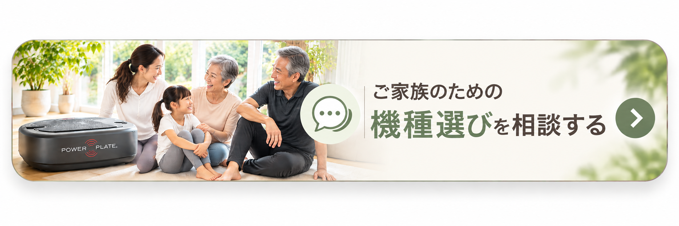 パワープレートについて相談する