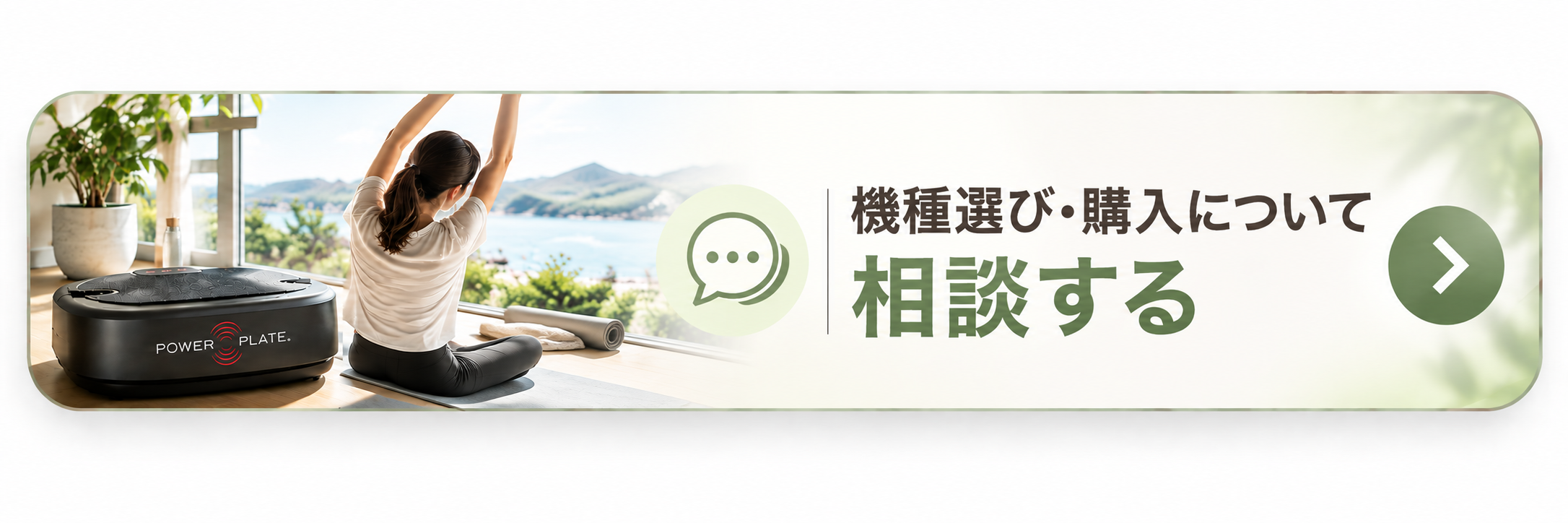 パワープレートについて相談する