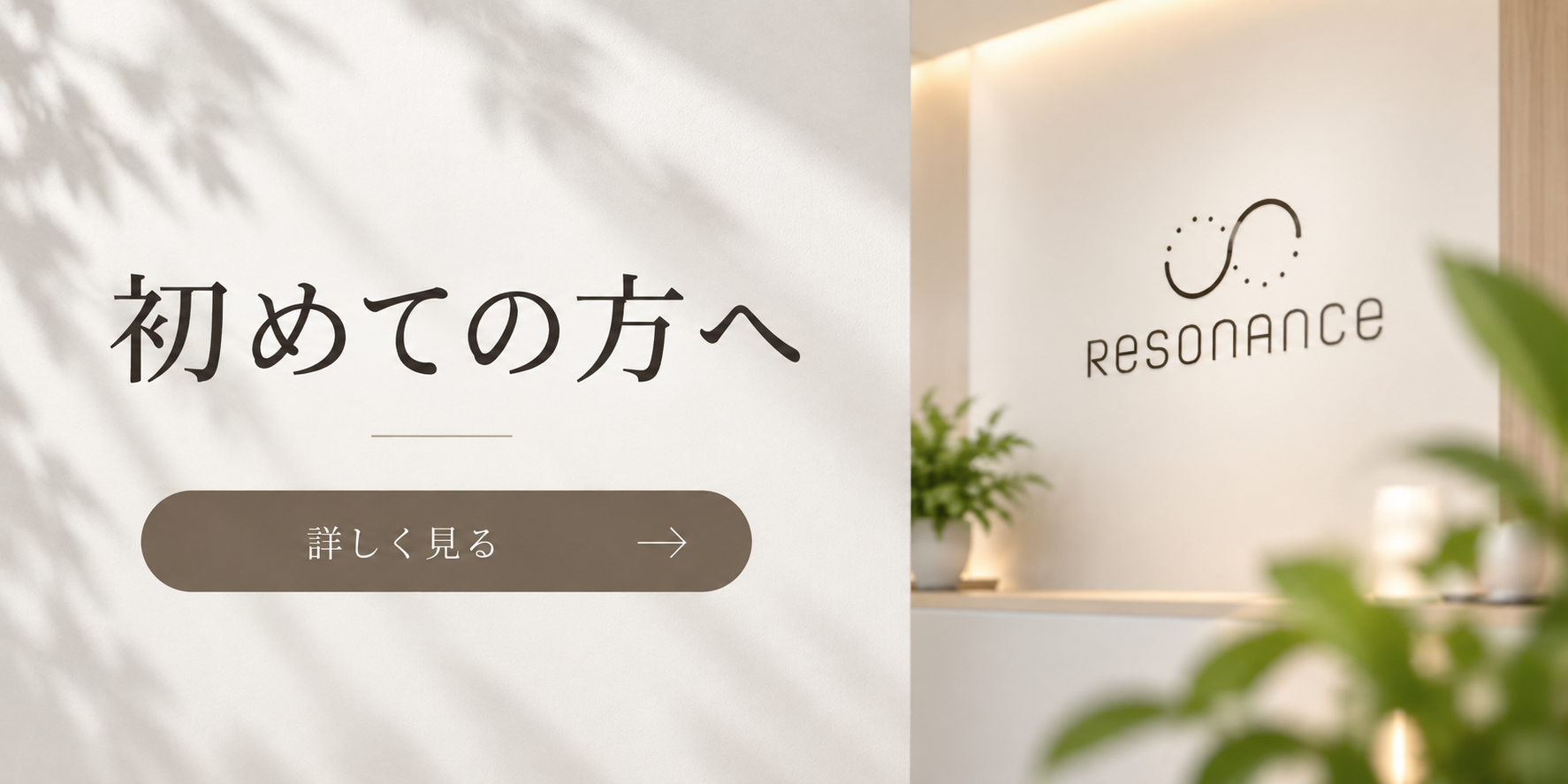 初めての方へ